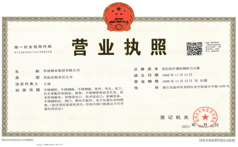 營(yíng)業(yè)執(zhí)照
