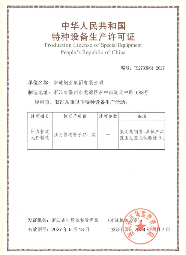 特種設(shè)備生產(chǎn)許可證 TS2733N61-2027
