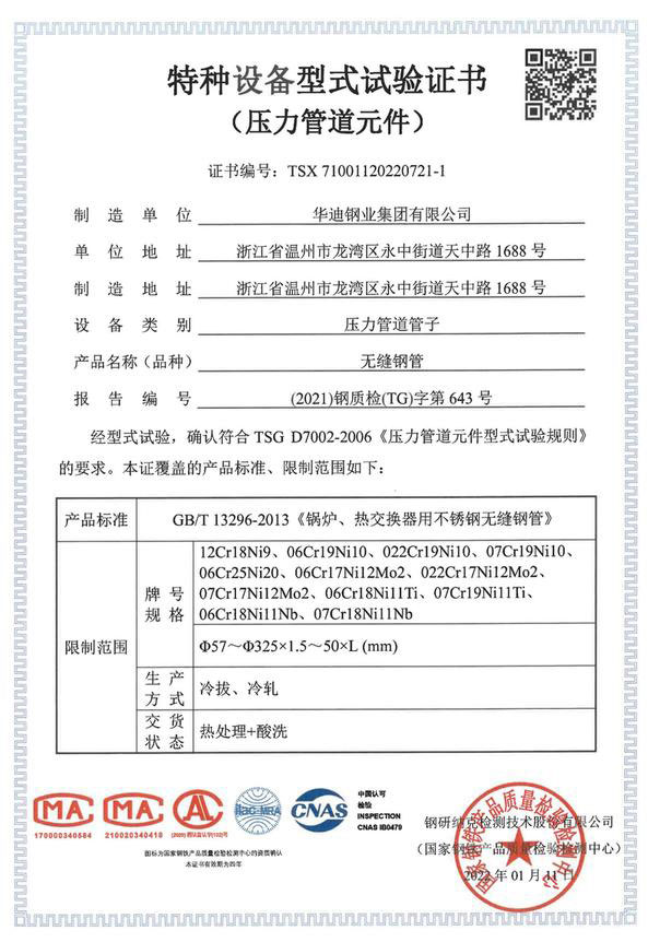 特種設(shè)備型式試驗(yàn)證書 TSX71001120220721-1