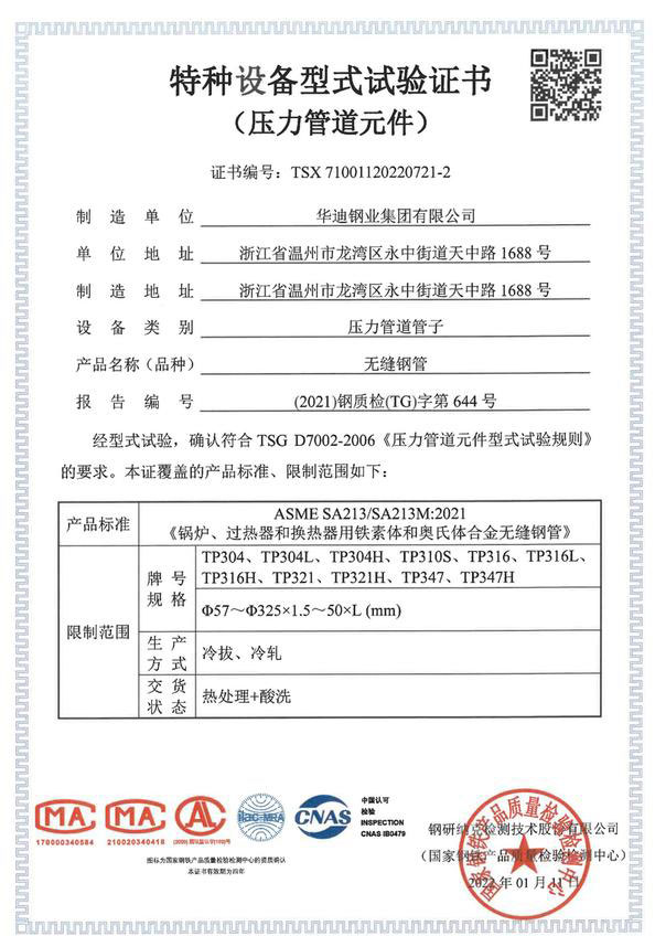 特種設(shè)備型式試驗(yàn)證書 TSX71001120220721-2