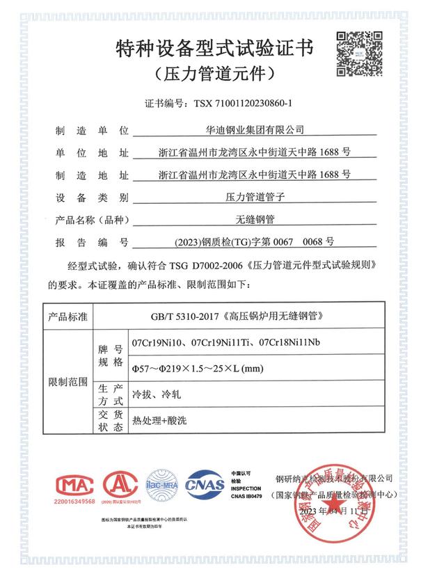 特種設(shè)備型式試驗(yàn)證書 TSX71001120230860-1