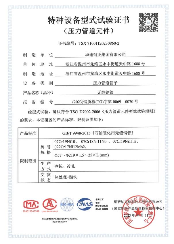 特種設(shè)備型式試驗(yàn)證書 TSX71001120230860-2