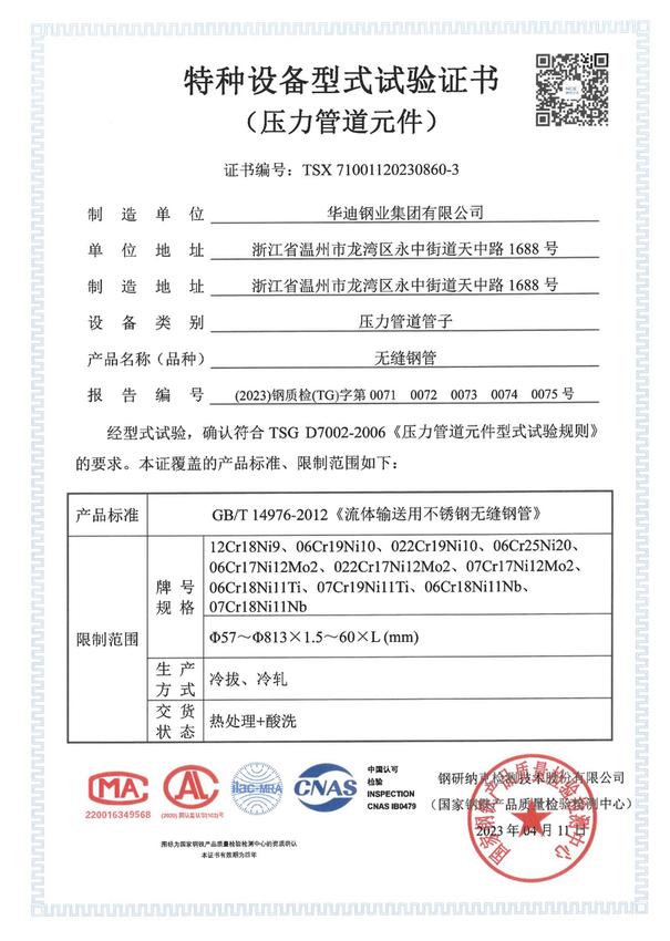 特種設(shè)備型式試驗(yàn)證書 TSX71001120230860-3