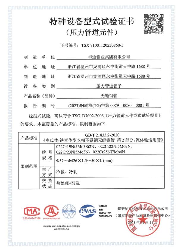 特種設(shè)備型式試驗(yàn)證書 TSX71001120230860-5