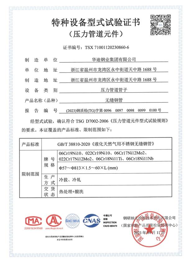 特種設(shè)備型式試驗(yàn)證書 TSX71001120230860-6