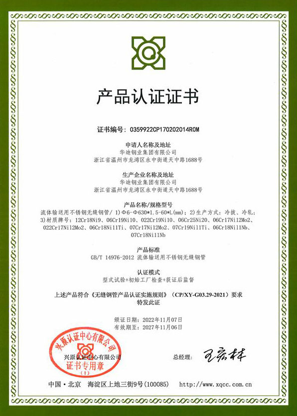 產(chǎn)品認(rèn)證證書 0359922CP170202014ROM