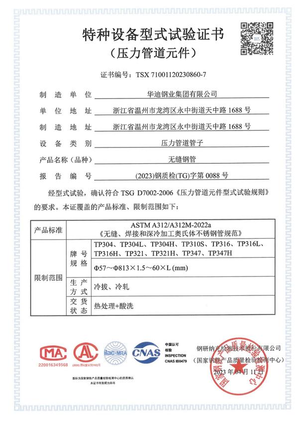 特種設(shè)備型式試驗(yàn)證書 TSX71001120230860-7