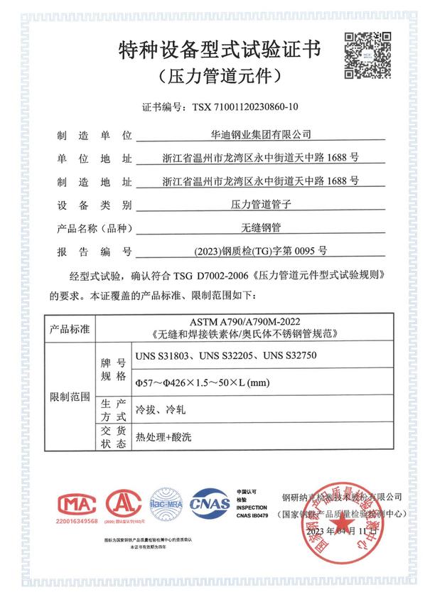 特種設(shè)備型式試驗(yàn)證書 TSX71001120230860-10