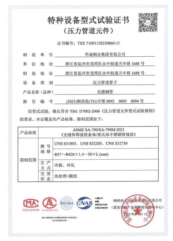 特種設(shè)備型式試驗(yàn)證書 TSX71001120230860-11
