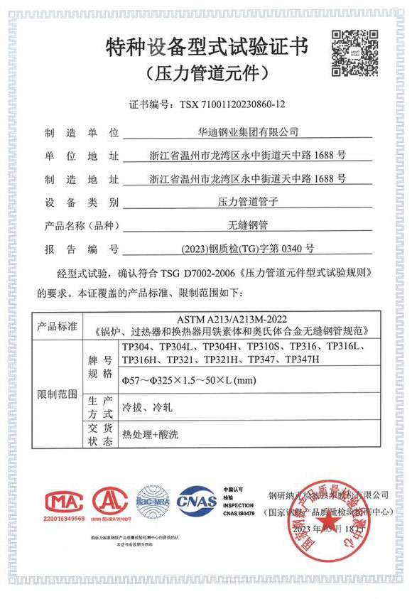 特種設(shè)備型式試驗(yàn)證書 TSX71001120230860-12