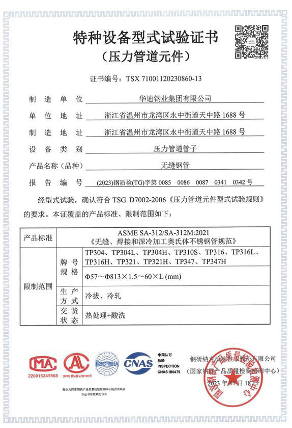 特種設(shè)備型式試驗(yàn)證書 TSX71001120230860-13