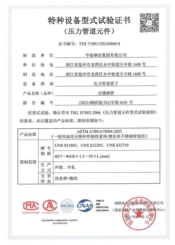 特種設(shè)備型式試驗(yàn)證書 TSX71001120230860-8