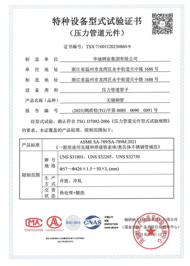 特種設(shè)備型式試驗(yàn)證書 TSX71001120230860-9