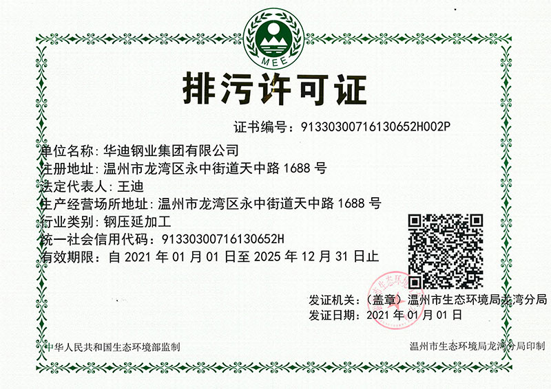 排污許可證