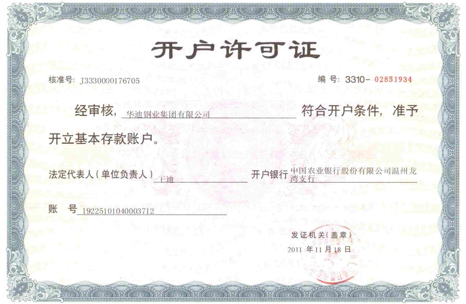 開(kāi)戶許可證