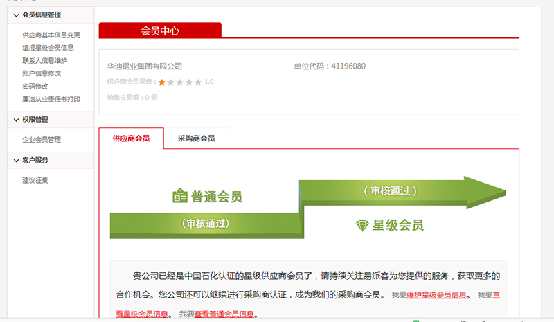 中石化入網(wǎng)
