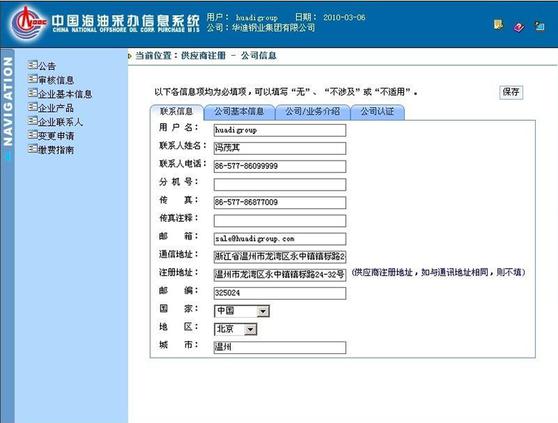 中海油入網(wǎng)