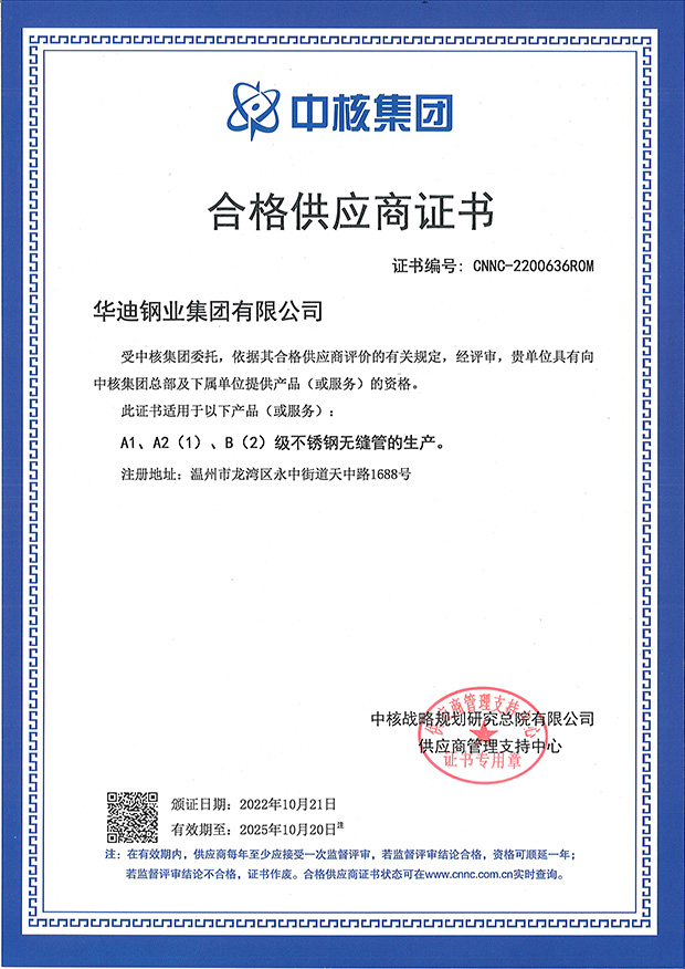 中核集團(tuán)合格供應(yīng)商 CNNC-2200636ROM