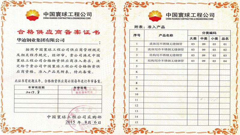 中國(guó)寰球工程公司供應(yīng)商