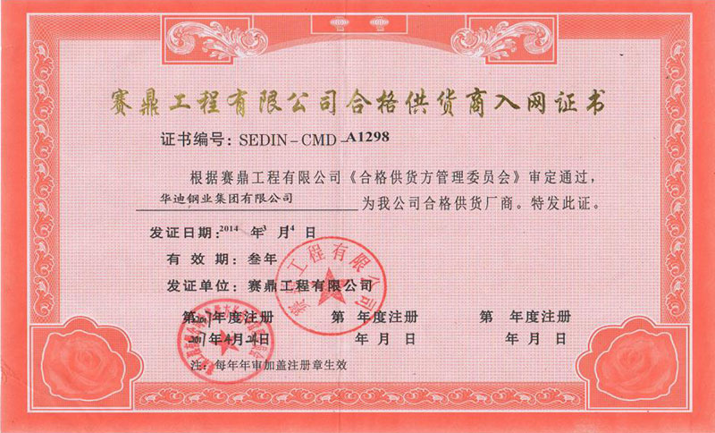賽鼎工程供應(yīng)商 SEDIN-CMD-A1298