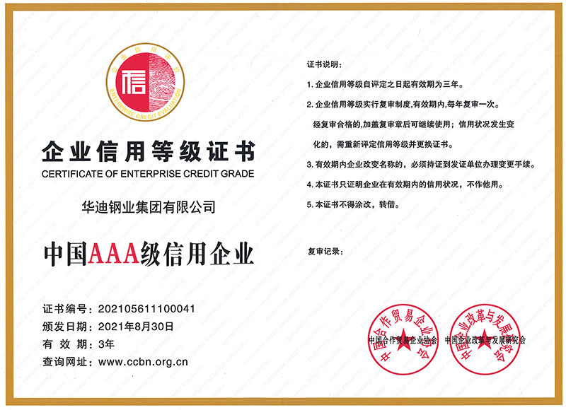 企業(yè)信用等級(jí)AAA