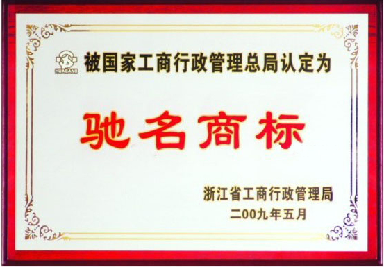 中國(guó)馳名商標(biāo)