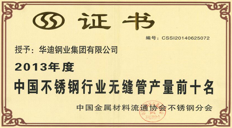中國(guó)不銹鋼行業(yè)無(wú)縫產(chǎn)量前十