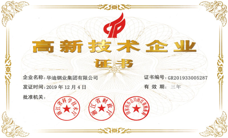 高新技術(shù)企業(yè) GR201933005287